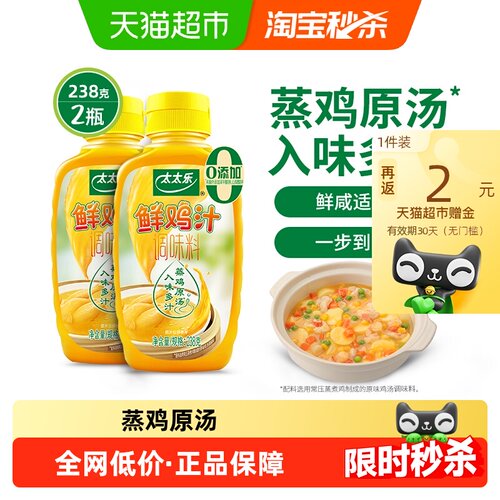 太太乐鲜鸡汁调味料238g*2瓶煲汤
