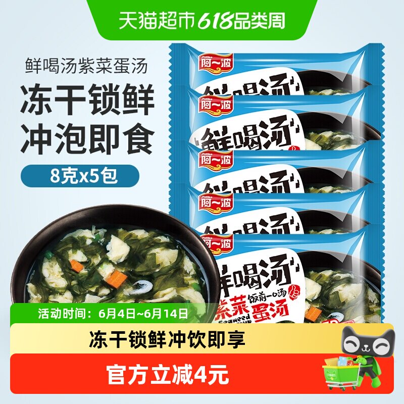 阿一波紫菜蛋花汤小包冻干速食即冲即饮爽滑鲜美方便快捷袋装汤包