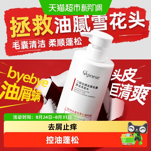 欧橘二硫化硒去屑毛囊清洁洗发水
