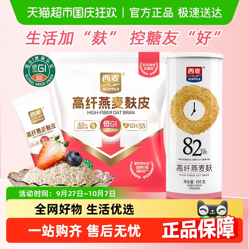西麦冲饮谷物即食免煮燕麦麸皮