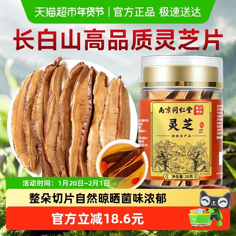长白山灵芝片切片官方非野生中药材泡酒泡水喝正品片大均匀无硫熏,淘宝优惠券,粉丝福利购,淘宝优惠卷