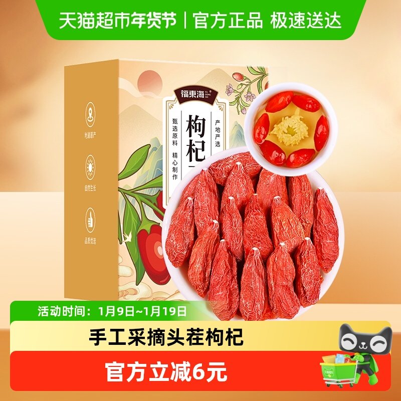 福东海宁夏红枸杞新货宁夏免洗红枸杞子茶苟杞红枸杞独立小袋