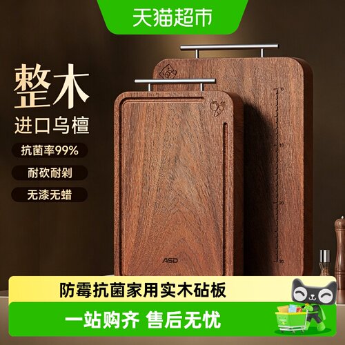 爱仕达乌檀双面防霉抗菌菜板