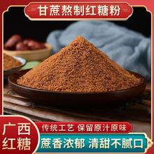 5斤广西甘蔗红砂糖大颗粒赤砂糖粗颗粒红糖红沙糖红糖茶饮料散装