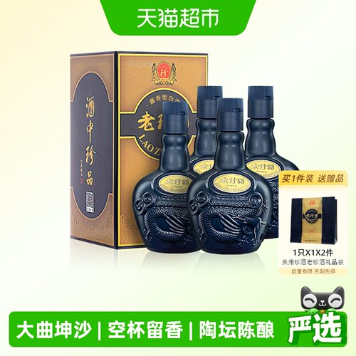 珍酒老珍酒酱香型白酒500ml*4瓶