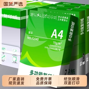 誉品a4打印纸复印纸70g单包a4纸500张一包加厚80g打印纸A4批发整箱办公用品办公用纸 学生用纸草稿纸开票 包邮