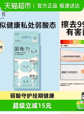 她研社菌衡力女性经期湿巾7片*9包弱酸抑菌 敏肌友好