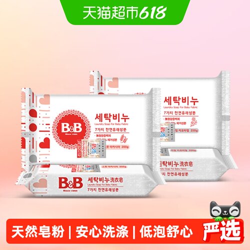 保宁婴幼儿甘菊洋槐洗衣皂200g*4