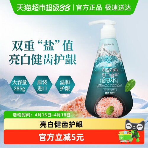 LG竹盐按压式薄荷牙膏美白牙膏