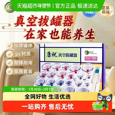康祝拔罐器家用
