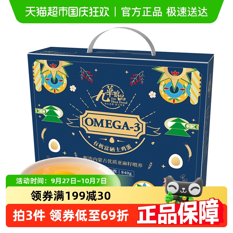 九华粮品Omega3有机富硒鸡蛋