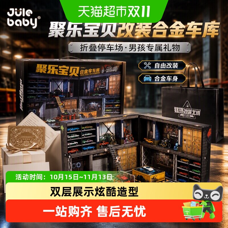 聚乐宝贝男孩礼物合金小汽车礼盒