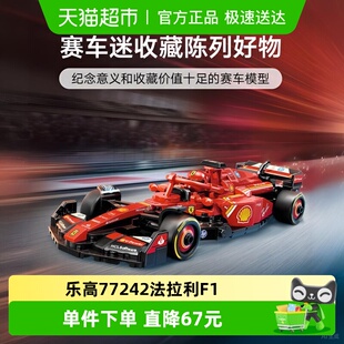 积木赛车77242 法拉利F1男孩儿童 LEGO 乐高