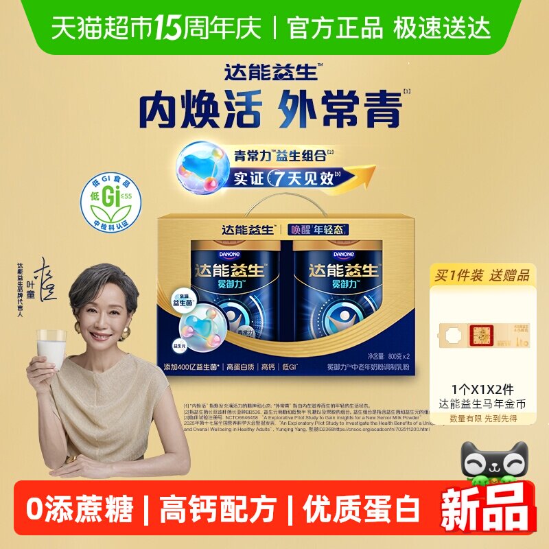 【叶童同款】达能益生中老年冕御力牛奶粉礼盒装益生菌