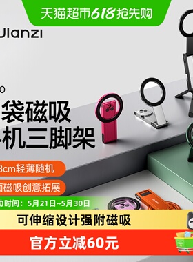优篮子MA60口袋磁吸手机三脚架便携摄影支架适用手持拍照自拍杆