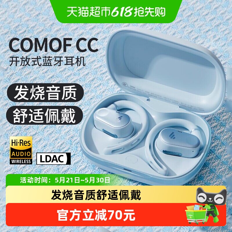 漫步者comfo cc无线蓝牙新款耳挂式不入耳气传导长续航舒适耳机