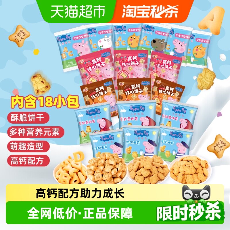 亿智小猪佩奇宝宝零食大礼包270g萌趣字母饼干多种营养开学好物
