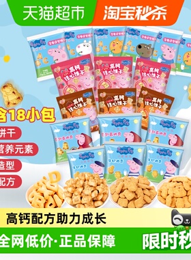 亿智小猪佩奇零食大礼包270g(18小包)注心字母饼干儿童宝宝休闲MS