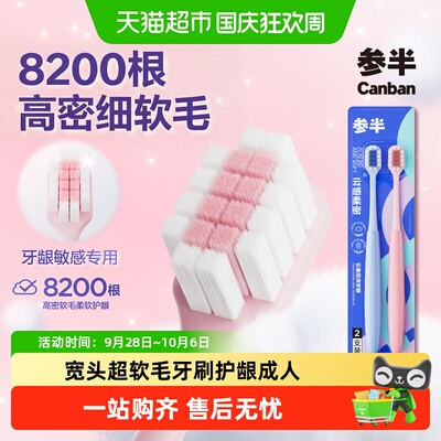 参半宽头软毛护龈通风速干牙刷
