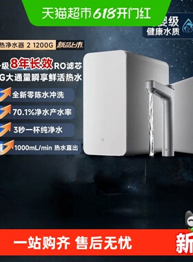 【新品】小米米家即热净水器2  1200G 净热直饮过滤家用厨下净水