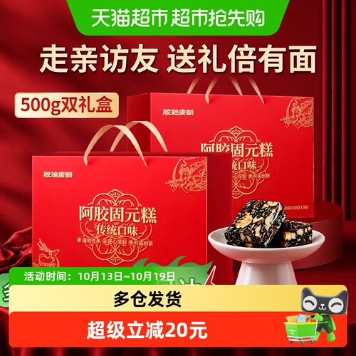 送长辈】固本堂阿胶糕500g*2提
