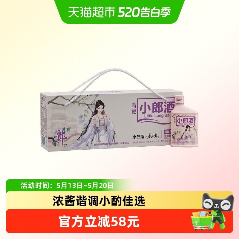 郎酒100ml*6瓶45度兼香型白酒