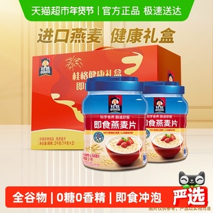 桂格即食燕麦片礼盒冲饮营养健康节庆送老人家礼物澳洲进口燕麦