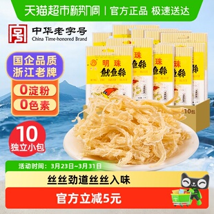 明珠舟山特产手撕鱿鱼丝条肉干海鲜休闲零食10g 10包烤鱼片鱼干