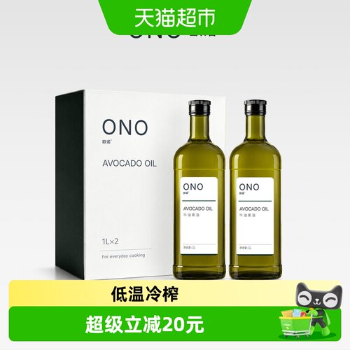 欧诺本味牛油果油热炒1L*2瓶
