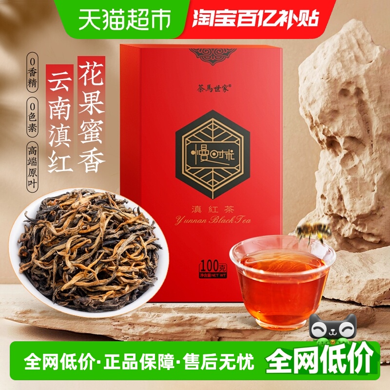茶马世家红茶特级云南滇红茶