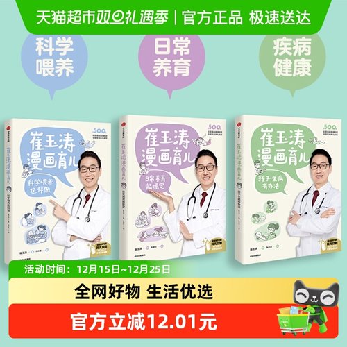 崔玉涛漫画育儿套装3册 正版书籍