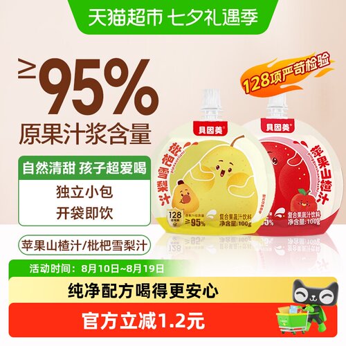 贝因美儿童苹果山楂汁开袋即饮