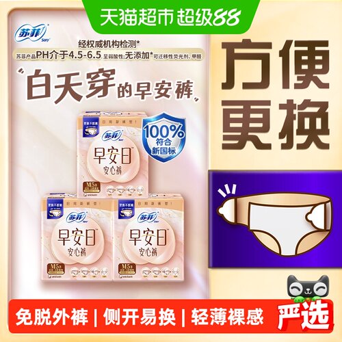 苏菲开合式腰贴卫生巾5片×3包
