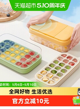 ecoco冰块模具食品级定量按压式冰格家用冰箱自制冰盒冻冰块神器