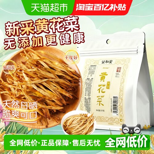 新货晒干黄花菜炒菜煲汤根根精选