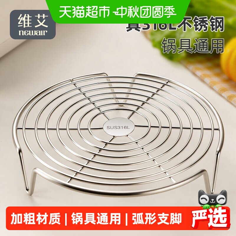 维艾316L不锈钢蒸架通用隔水蒸煮图片