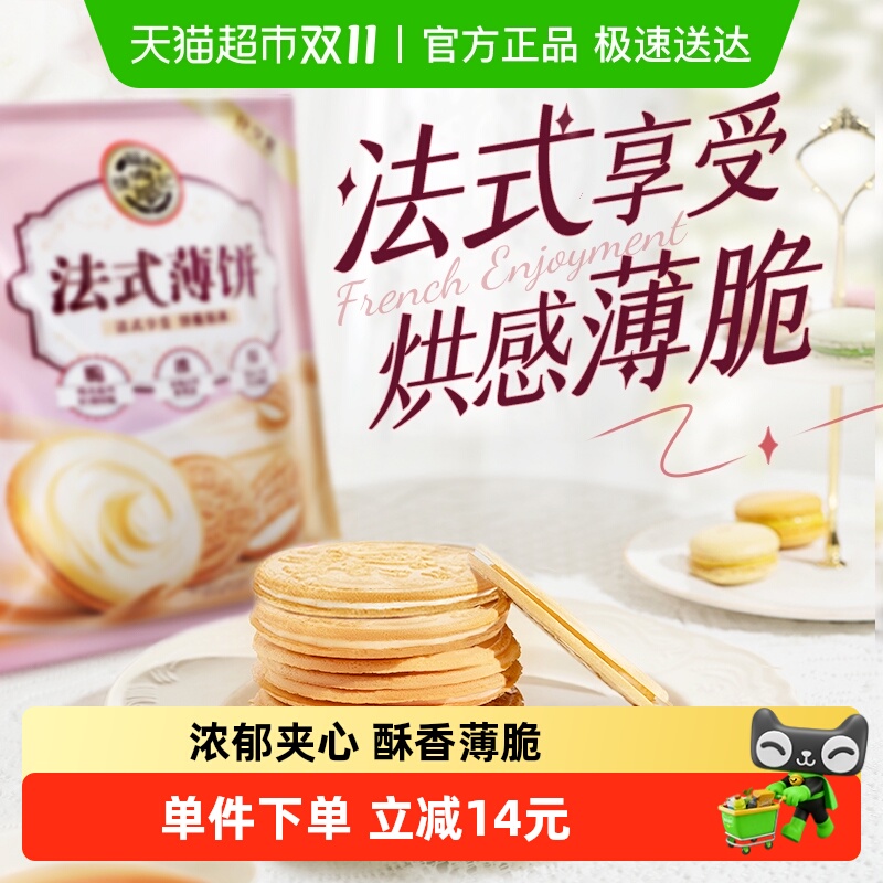 徐福记夹心薄脆零食