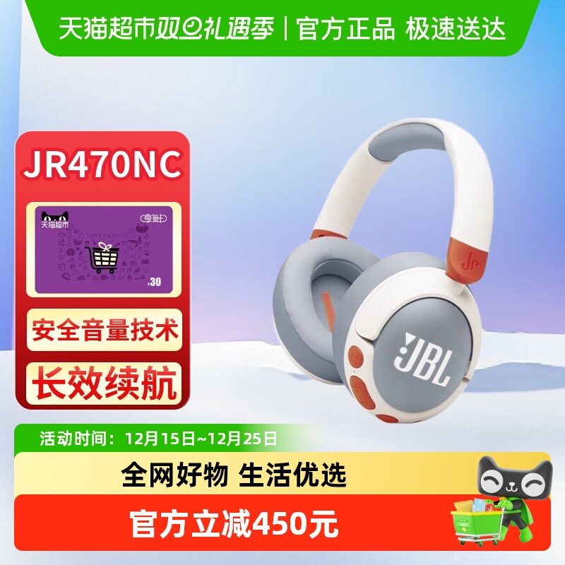 JBLJR470NC蓝牙耳机