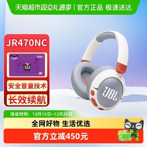 JBL JR470NC 头戴式儿童耳机主动降噪APP控制