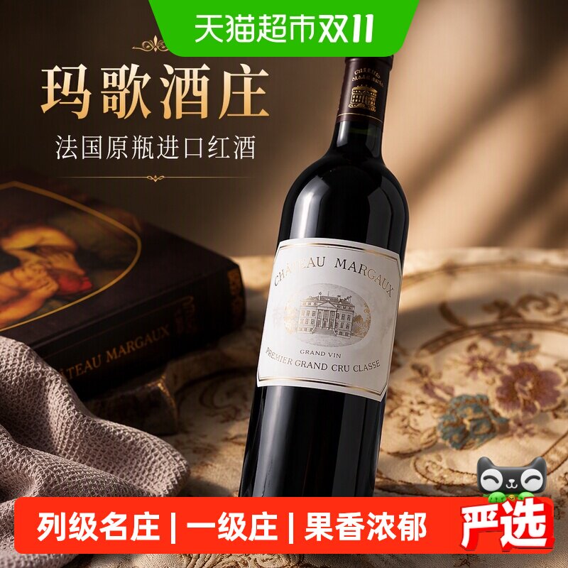 玛歌酒庄干红葡萄酒迅航酒业法国原瓶进口红酒列级庄2012年750ml
