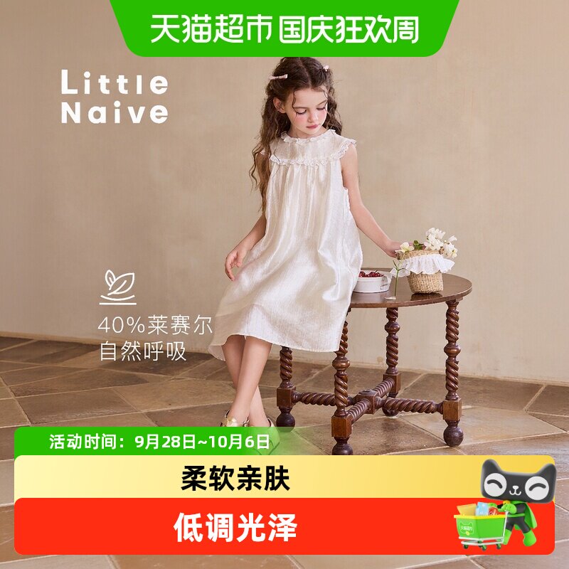 LittleNaive女童莱赛尔连衣裙
