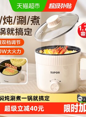 苏泊尔一人一锅700W双档电煮锅