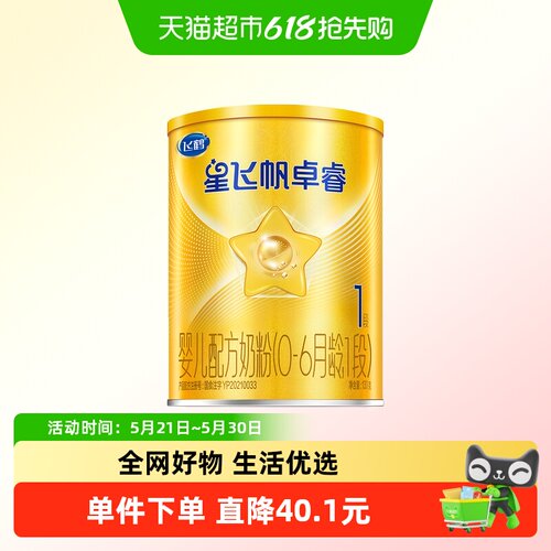 飞鹤星飞帆卓睿1段奶粉130g
