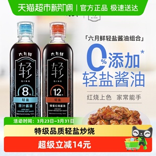 欣和六月鲜轻8克原汁500ml 轻12克蜂蜜红烧500ml生抽红烧酱油组合