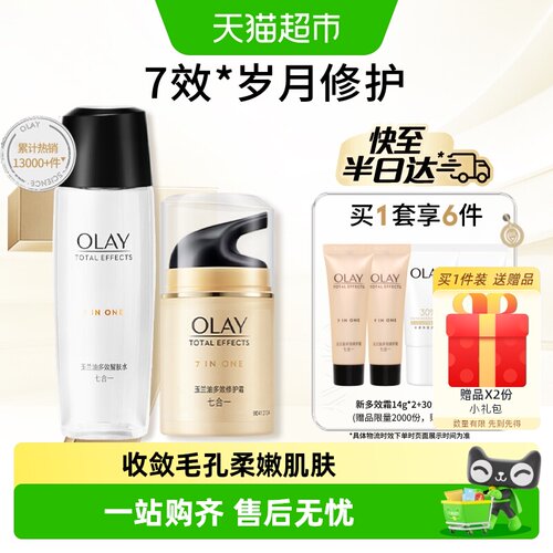 玉兰油多效修护补水保湿水霜套装