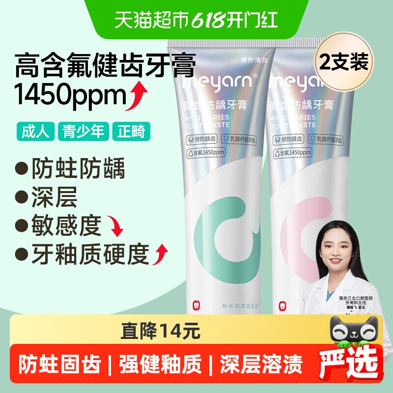 meyarn米妍正畸牙膏含氟预防蛀牙矫正牙齿戴牙套专用便携成人牙膏
