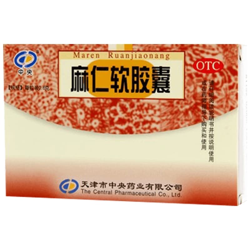 【中央】麻仁软胶囊0.6g*20粒/盒便秘润肠通便通便消化不良排毒