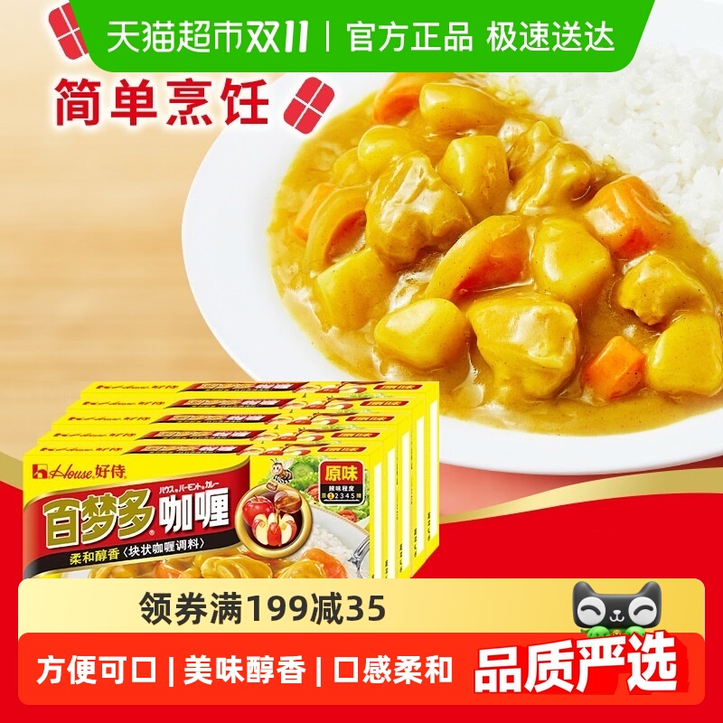 好侍原味咖喱块100g×5盒