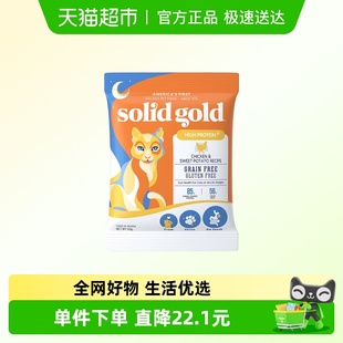 Solid 素力高鲜肉高蛋白鸡肉益生菌升级进口全价猫粮50g Gold