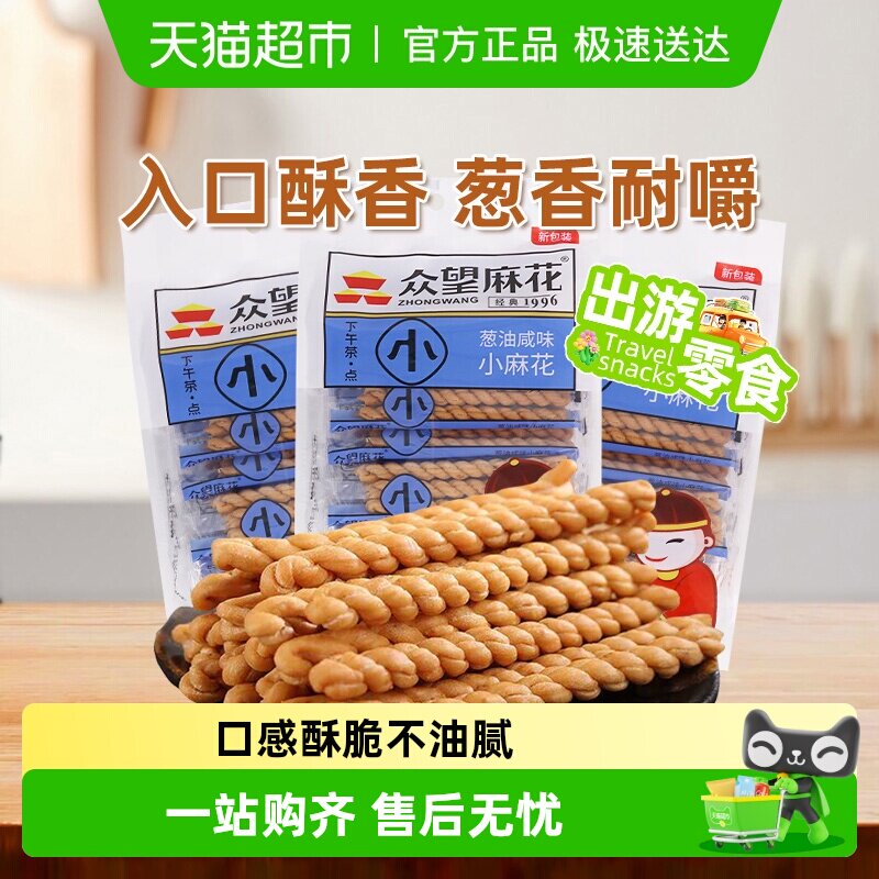 众望中式糕点葱油咸味小麻花180g*3袋休闲点心零食办公室下午茶